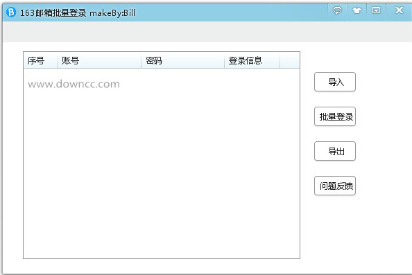 163郵箱批量登錄器 v1.0 綠色版 0