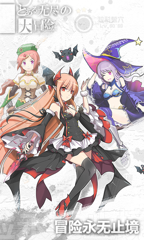 無盡大冒險(xiǎn)滿級(jí)重制版 v1.190921.0 安卓版 0
