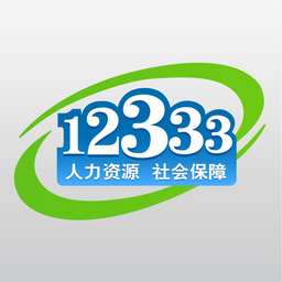 江西人社掌上12333