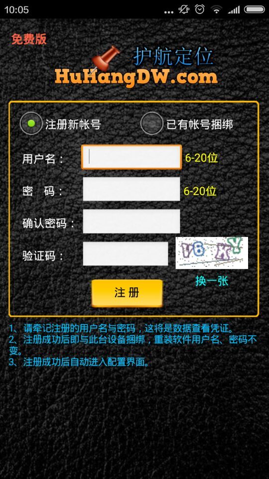 护航手机定位(HuHangLBS) v1.0 安卓版0