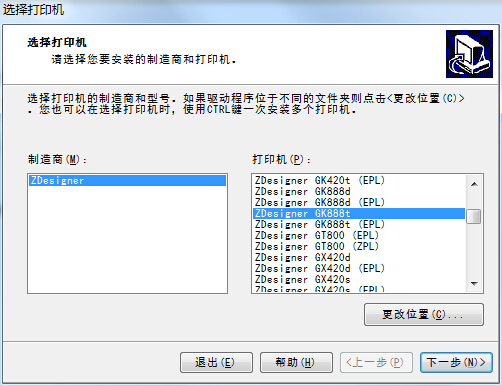 斑馬打印機gk888t驅(qū)動 v2.7.03.16 官方最新版 0
