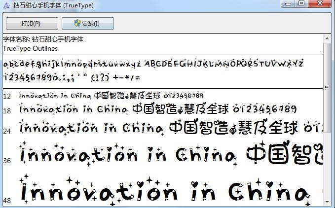 鉆石甜心手機(jī)字體  0
