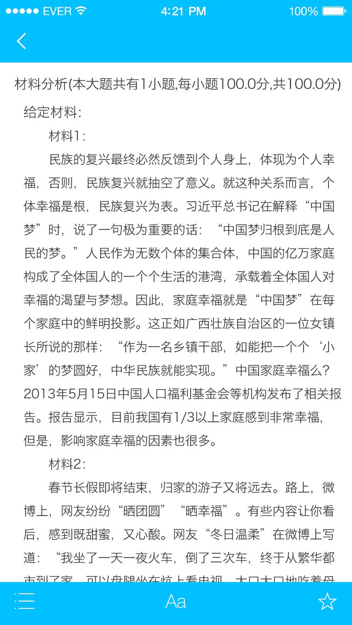 學(xué)啊公務(wù)員申論 v1.1.0 安卓版 3