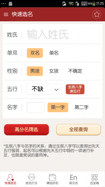 周易起名大師app v2.0 安卓版 0
