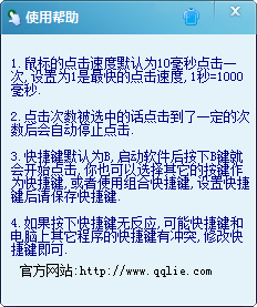 QQ獵鼠標(biāo)連點(diǎn)器