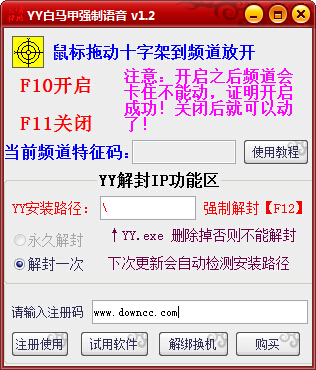 yy白馬甲強(qiáng)制語音 v1.2 免費(fèi) 0