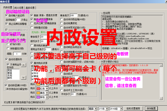 坏坏虎三国乱世辅助