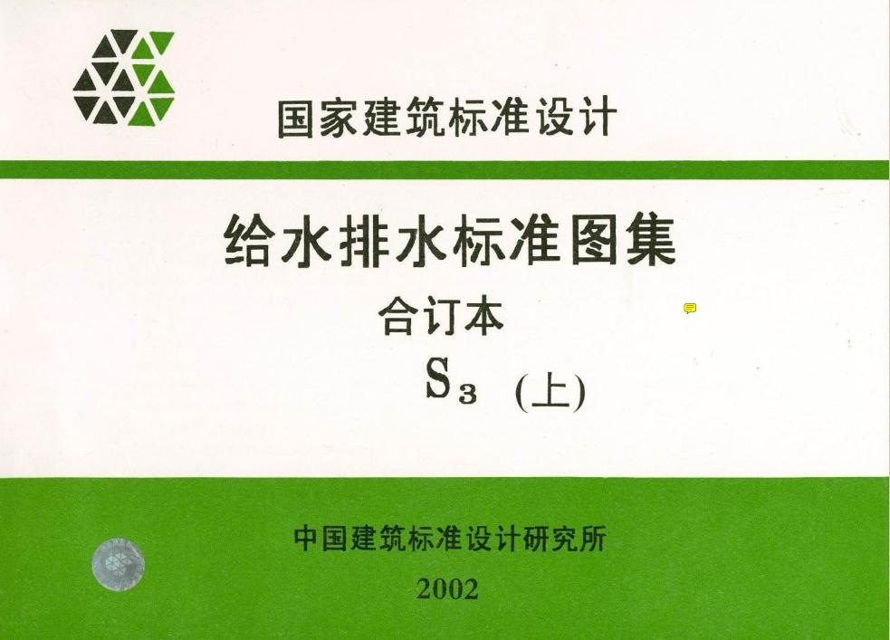 90S503格柵/格網(wǎng)及起吊架圖集 pdf免費(fèi)完整版 0