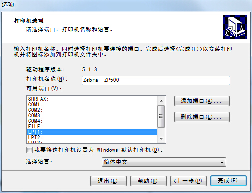 斑馬zp500打印機(jī)驅(qū)動 v5.1.3 官方最新版 0