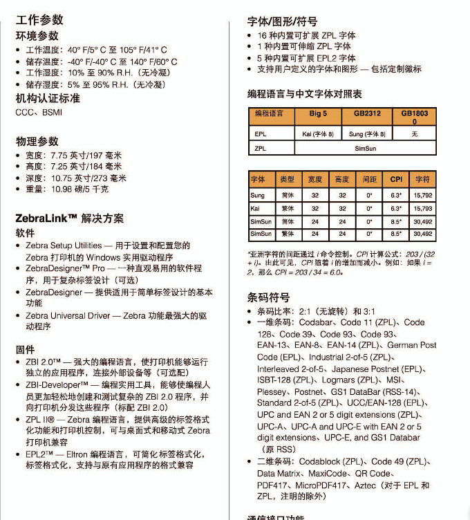 斑馬gt820使用說明書 PDF電子版 0