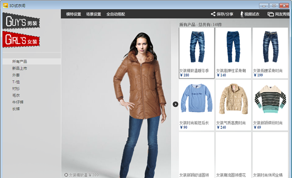 3D試衣間(試衣服軟件) v3.0.1 綠色版 0