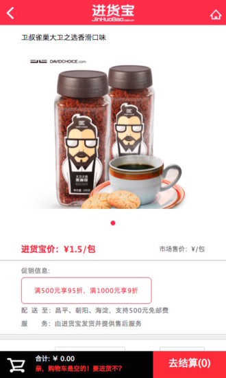 進(jìn)貨寶(B2B采購(gòu)平臺(tái)) v1.1 安卓版 0