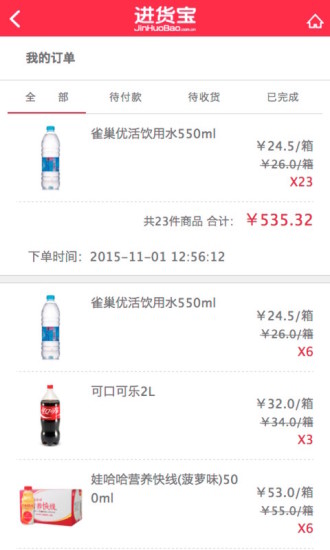 進(jìn)貨寶(B2B采購(gòu)平臺(tái)) v1.1 安卓版 2