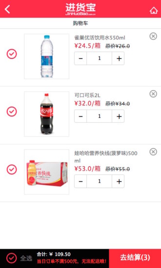 進(jìn)貨寶(B2B采購(gòu)平臺(tái)) v1.1 安卓版 1