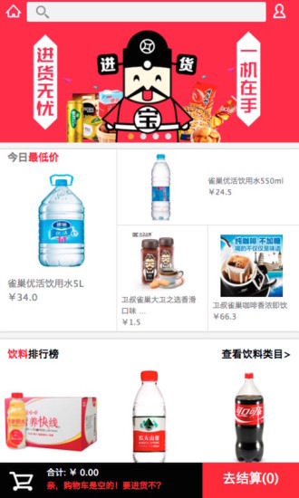 進(jìn)貨寶(B2B采購(gòu)平臺(tái)) v1.1 安卓版 4