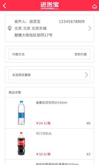 進(jìn)貨寶(B2B采購(gòu)平臺(tái)) v1.1 安卓版 3