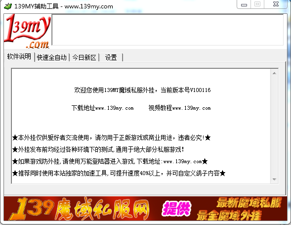 139魔域合寶寶輔助工具 v6.8 最新版 0