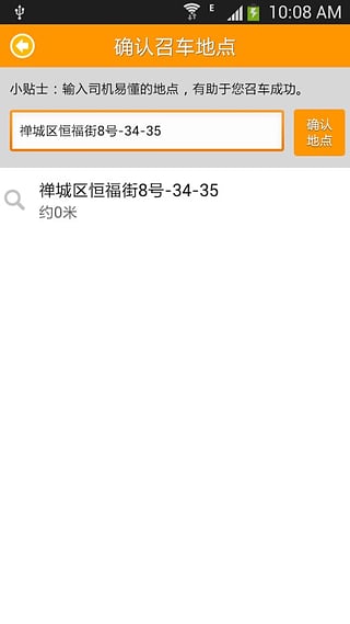 佛山行的 v1.0 安卓版 3