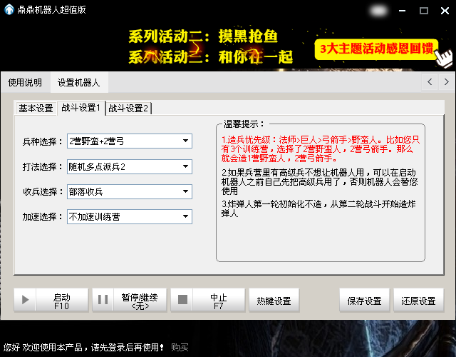 COC部落沖突鼎鼎機(jī)器人 v2.2 超值版 0