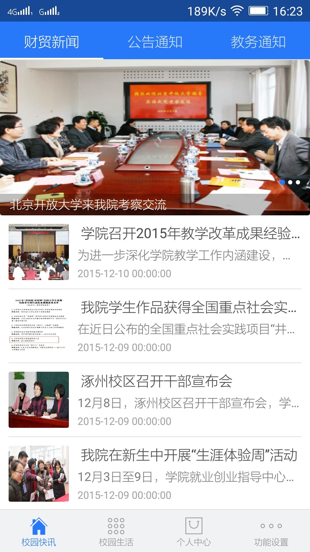 北財教務(wù)通 v1.0.4 安卓版 1