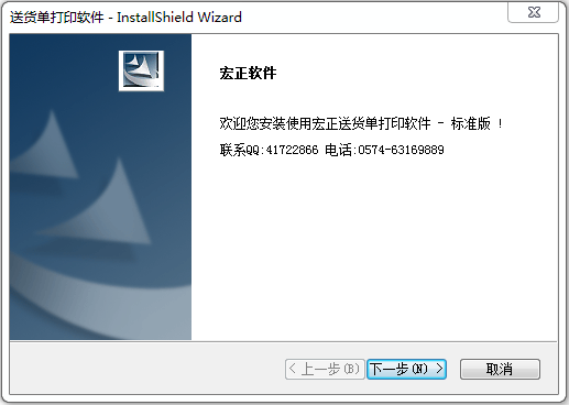 宏正送貨單打印軟件 v3.7 官方版 0