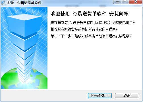 今晨送貨單打印軟件正式版 v1.4.5 2017最新免費版 0