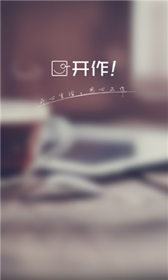 開作人才網(wǎng) v1.0.0 安卓版 0