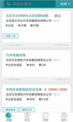 開作人才網(wǎng) v1.0.0 安卓版 1