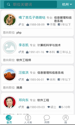 開作人才網(wǎng) v1.0.0 安卓版 3