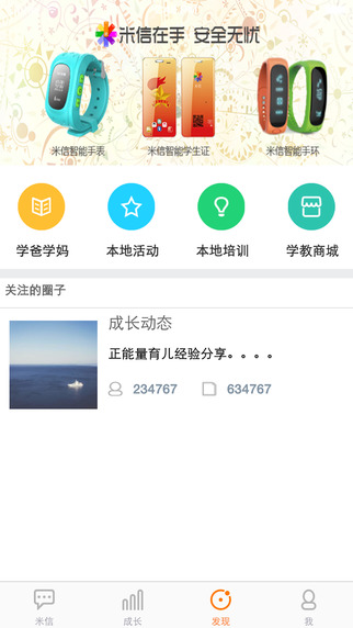 米信家長版(湖北專用) v3.7.0 安卓版 2