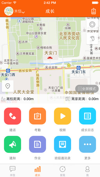 米信家長版(湖北專用) v3.7.0 安卓版 1