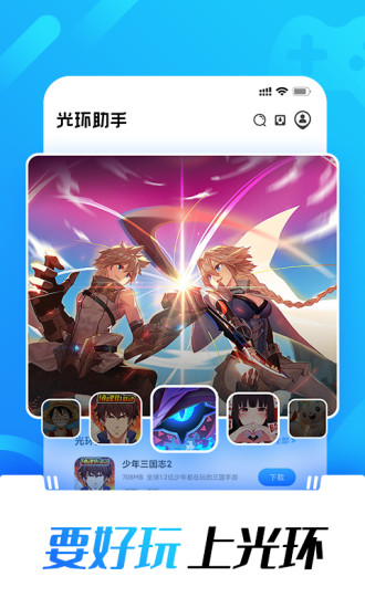 光環(huán)助手app蘋果版本 v5.7.4 最新正版 0