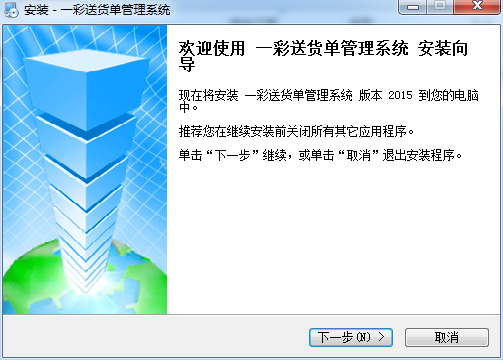 一彩送貨單管理系統(tǒng)下載