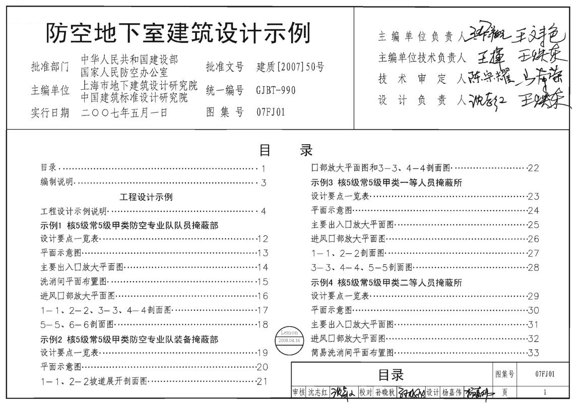 07FJ01防空地下室建筑設(shè)計示例圖集 pdf完整高清版 0