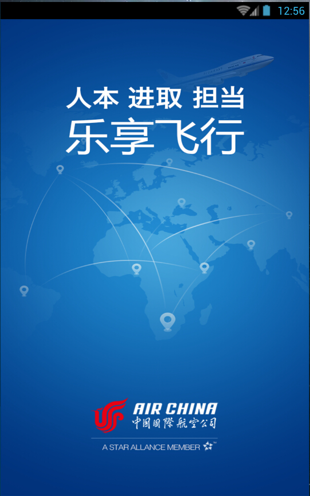 國(guó)航之翼蘋(píng)果版 v1.2 蘋(píng)果手機(jī)版 0