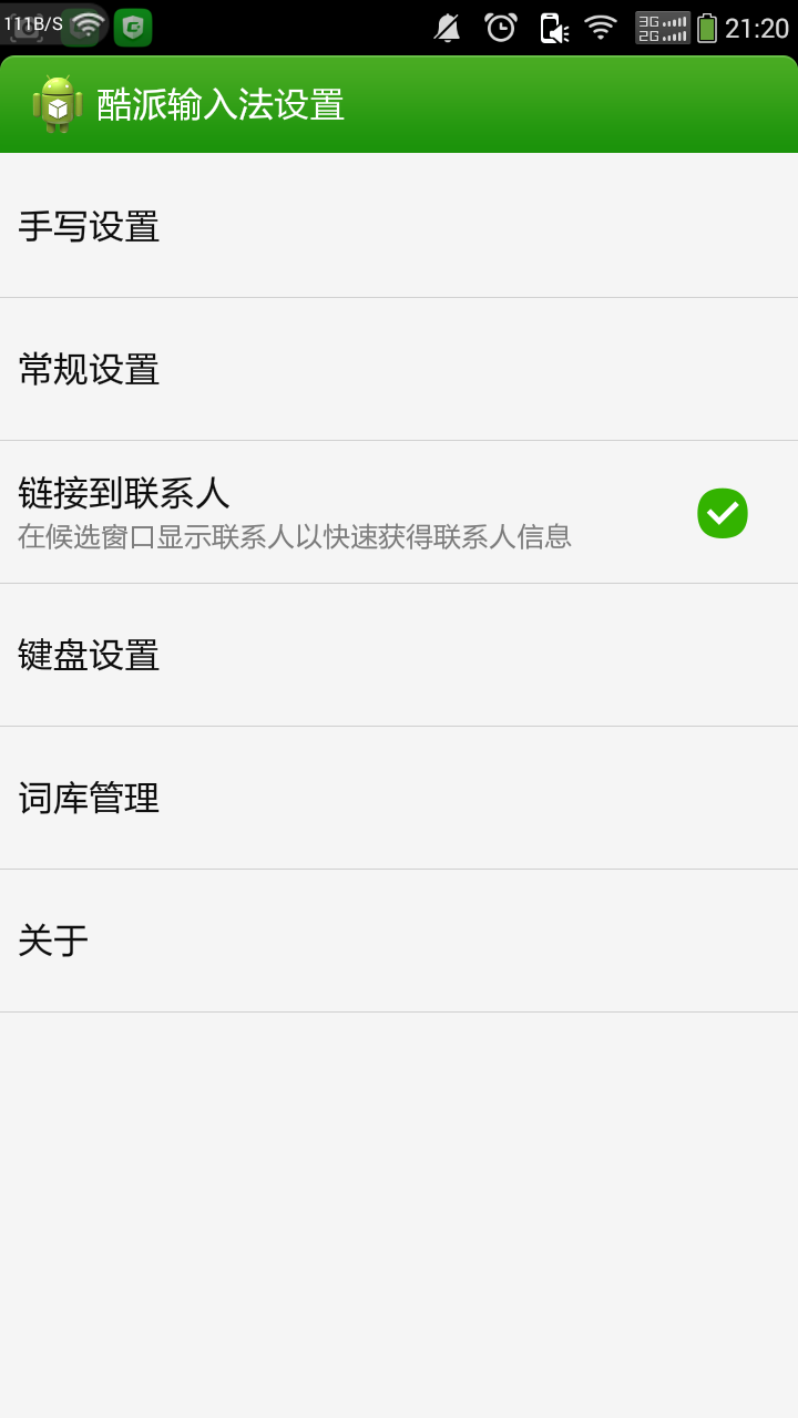 酷派手機(jī)輸入法 v1.01.020 安卓版 0