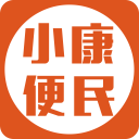 小康便民