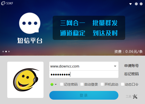 53kf客服系統(tǒng)下載