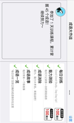 成語大作戰(zhàn) 成語大作戰(zhàn)安卓版