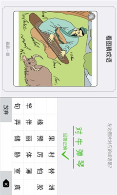 成語大作戰(zhàn) v1.0.0 安卓版 2