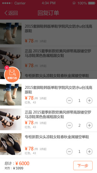 易物寶商城 v4.2.2 安卓版 1