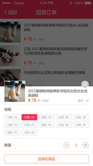 易物寶商城 v4.2.2 安卓版 2