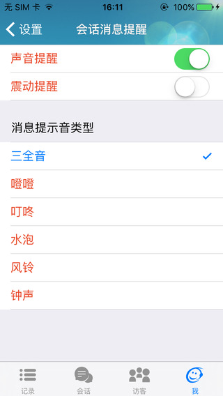 53kf掌上客服系統(tǒng)app v3.3.7 官方安卓版 0