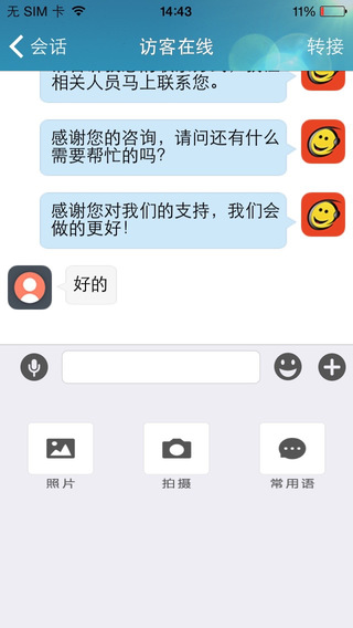 53kf掌上客服系統(tǒng)app v3.3.7 官方安卓版 1