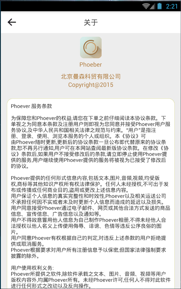 Phoever照片書 v1.0.0 安卓版 1