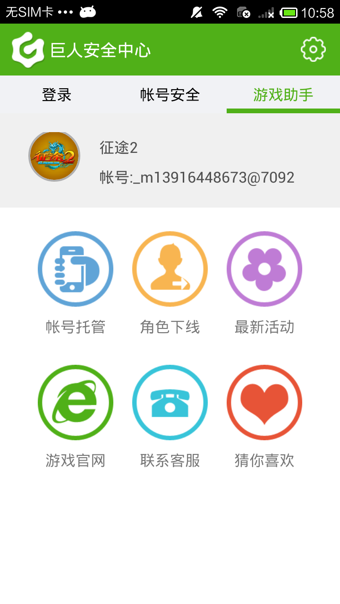 巨人安全中心 v2.0.0 安卓版 0
