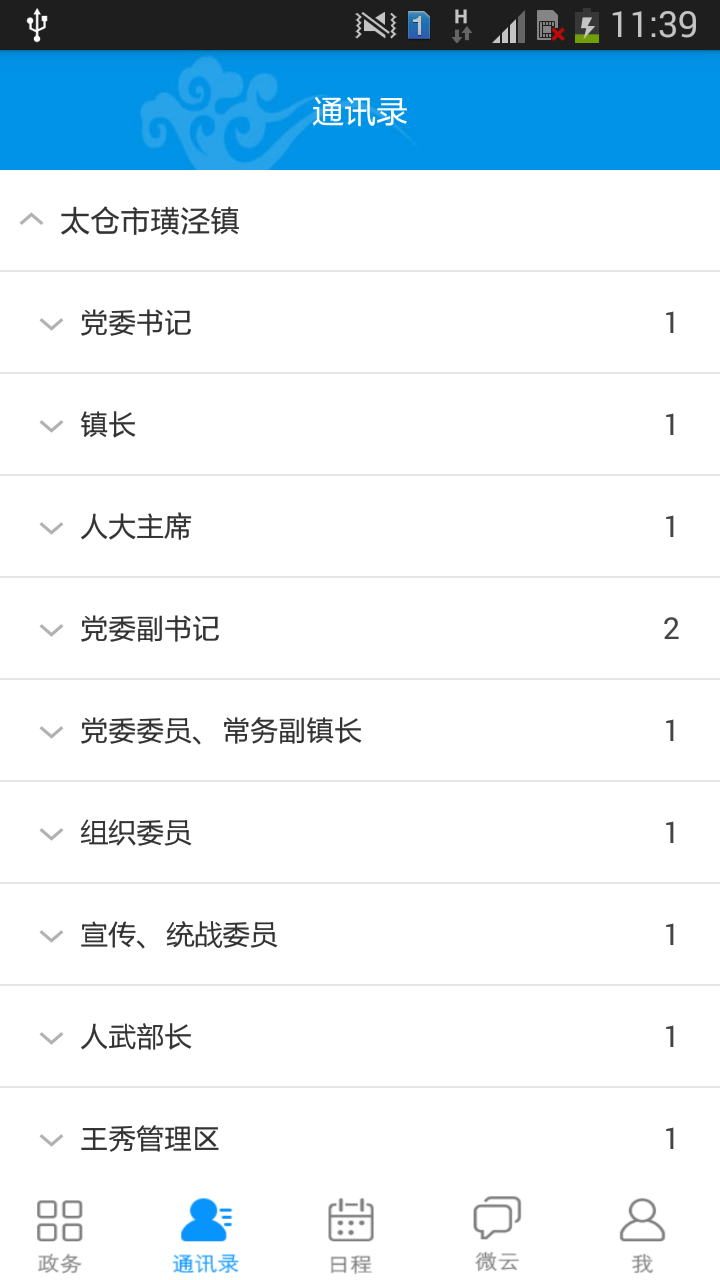 璜涇微云 v2.6 安卓版 3