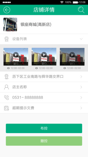 迅衛(wèi)士(遠(yuǎn)程監(jiān)控報(bào)警軟件) v1.0.1.6 安卓版 1