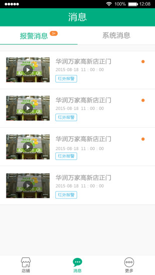 迅衛(wèi)士(遠(yuǎn)程監(jiān)控報(bào)警軟件) v1.0.1.6 安卓版 2