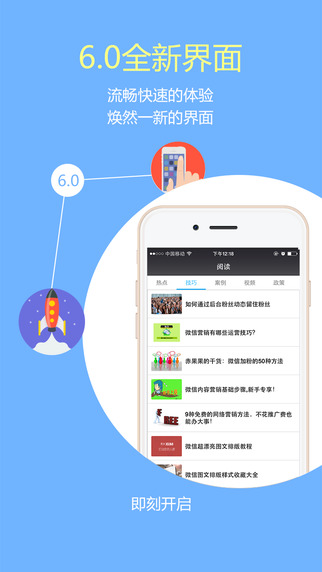 新媒體管家app(微信平臺管家) v6.81 安卓版 3